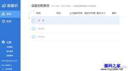 企业文件云备份软件-多备份 1.0 演示图
