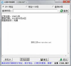 QQIP地址数据库(纯真版) 2014.05.25 演示图