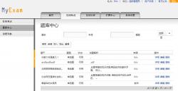 花田考试系统MyExam 1.0.1 演示图