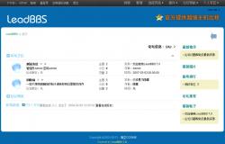 LeadBBS 8.0 演示图