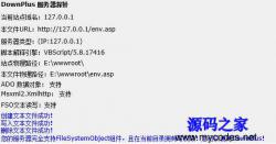 DownPlus服务器探针 1.0.0