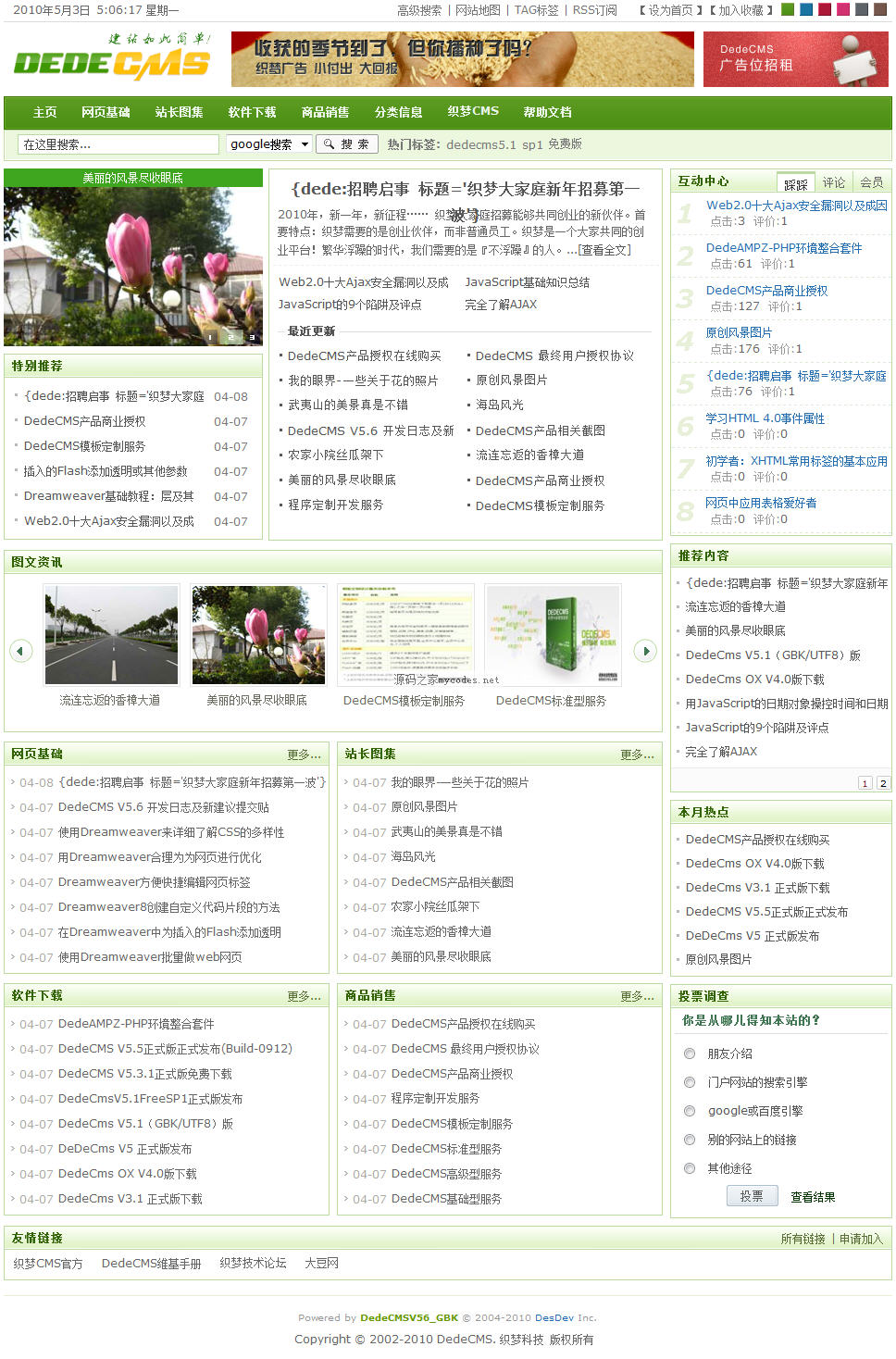 织梦淘宝客平台 2.1 Final GBK完整安装包 演示图