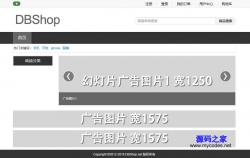 DBShopϵͳ 1.0 Release 20171020