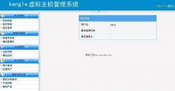 kangle vhms虚拟主机管理系统 2.4.1 演示图
