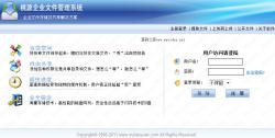 桃源企业文件管理系统 3.2